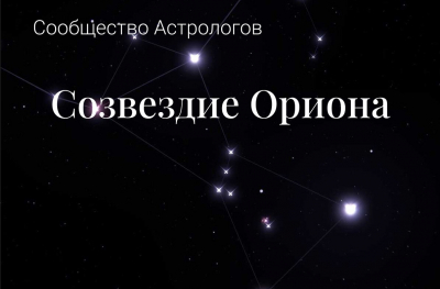 Ригель, такой ли он положительный на самом деле? Читайте статью, чтобы узнать крайности