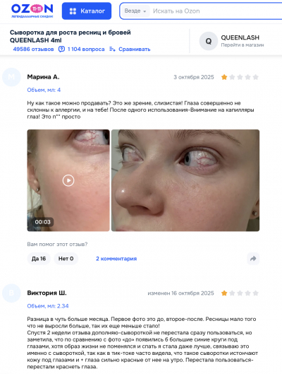 Queenlash 2025: правда за красивыми обещаниями — что скрывают &quot;натуральные&quot; сыворотки для роста ресниц