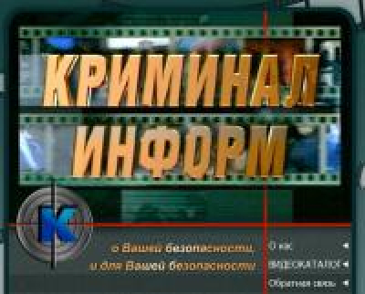 Телепрограмма &quot;Криминал-информ&quot; о фоторадарах: штрафы недействительны (видео)